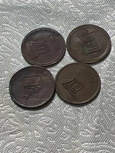 1厘銅貨　4枚