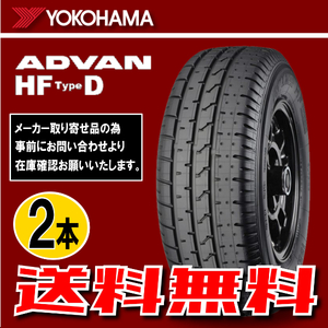 納期確認要 送料無料 2本価格 ヨコハマ アドバン A008S 205/60R13 86H 205/60-13 YOKOHAMA ADVAN HF Type D