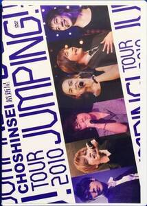 超新星 TOUR 2010 JUMPING!　DVD