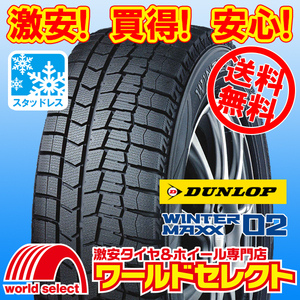 送料無料(沖縄,離島除く) 新品スタッドレスタイヤ 195/65R16 92Q ダンロップ WINTER MAXX 02 WM02 日本製 冬 スノー 195/65-16