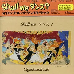 【中古】Shall we ダンス? オリジナル・サウンドトラック