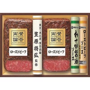 〔ギフト〕至福の和食 「賛否両論」 和のローストビーフギフト