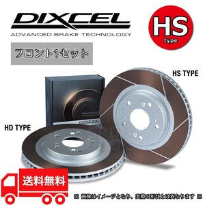 パジェロ DIXCEL ディクセル スリットローター HSタイプ フロントセット V23W V25W V26WG V43W V45W V46WG 96/3～99/11 HS3418100