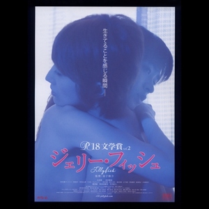 ♪2013年チラシ「ジェリーフィッシュ」大谷澪/花井瑠美/川田広樹/川村亮介/奥菜恵/秋本奈緒美/竹中直人/りょう　雛倉さりえ♪