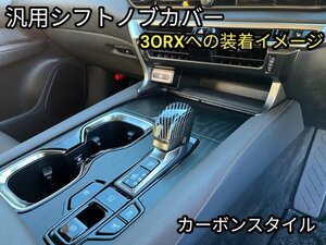 ④LEXUS_NX20_RX30_LM500h等◆シフトノブカバー1個☆④番のカーボン調黒_ABS製◇RX500h RX450h+ RX350h NX450h+ LM500h NX350h NX350 NX250