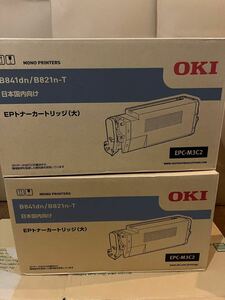 純正　未使用品　OKI EP トナーカートリッジ （大）　EPC-M3C2 B841dn 沖データ　2個