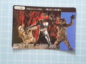 1987年 石森プロ 仮面ライダーBLACK アマダ PPカード ヒョウ怪人