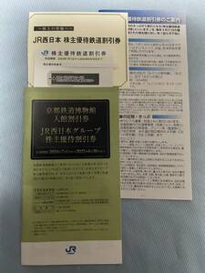 ＪＲ西日本株主優待鉄道割引＋割引冊子セット　2025年6月30日まで有効　送料無料!!!