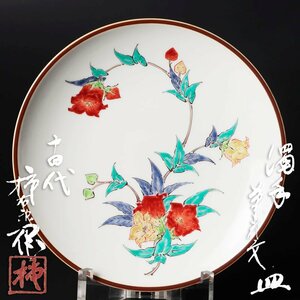 【古美味】十四代酒井田柿右衛門 濁手 草花文 皿 茶道具 保証品 6aQG