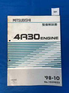 591/三菱4A30エンジン整備解説書 4A30トッポBJ パジェロミニ 1998年10月
