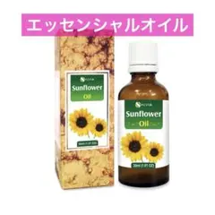 ❗️大人気商品❗️オーガニックナチュラルサンフラワーオイル| 100% ひまわり油