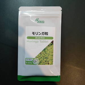 即決アリ！送料無料！ 気にならない方向け！ 『 モリンガ粒 約3ヶ月分 』■ 食物繊維 アミノ酸 ポリフェノール カルシウム GABA 等
