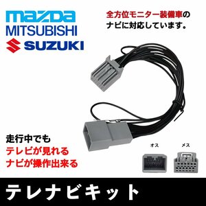 テレビキット スズキ純正ナビ エブリィワゴン DA17W H27.2 ～ 全方位 モニター カメラ 走行中 TV NAVI 操作 VIEW ビュー コネクター