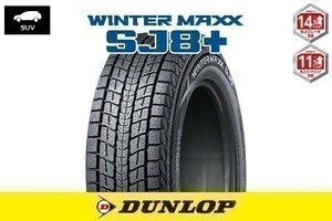 送料無料 総額安！ ダンロップ ウインターマックス SJ8プラス DUNLOP SJ8+ 225/65R18 103Q 新品4本価格