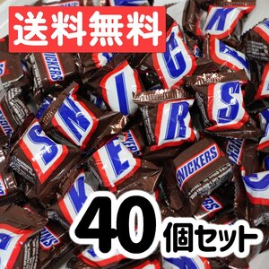 スニッカーズ ミニチュア 40個 チョコレート チョコスナック ばらまき プレゼント ポスト投函 駄菓子