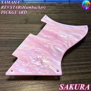 ピックガード　彩弦堂　YAMAHA REVSTAR Humbucker用　SAKURA