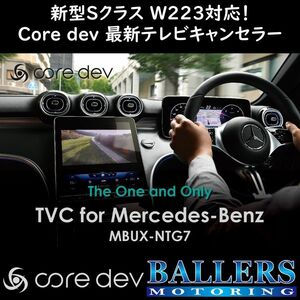 ■新型SLクラス対応■ ベンツ R232 現行SLクラス テレビキャンセラー core dev TVC 最新 MBUX-NTG 7.0搭載車対応 日本製 CO-DEV3-MB02