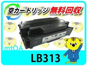 フジツウ用 リサイクルトナー プリントユニットLB313 再生品