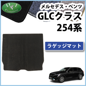 ベンツ GLCクラス 254 トランクルームマット DX ラゲッジスペースカバー ラゲージスペースカバー カーマット 自動車パーツ カーゴマット