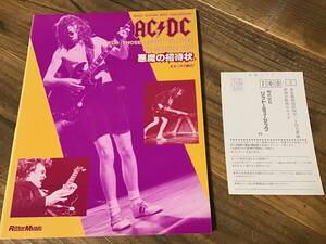 S/絶版/未使用新古品/楽譜(AC/DC)悪魔の招待状/タブ譜/ギタースコア/アンガスヤング