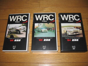 BOSCO・WRC・GroupB総集編☆８４～８６☆VHS３巻