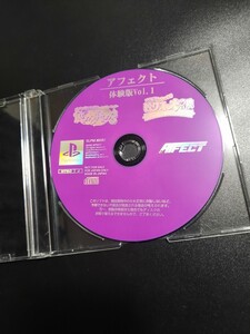 PS アフェクト 体験版 Vol.1 プレイステーション 希少 動作未確認 現状渡し