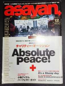 ASAYAN アサヤン 2001年12月号 付属CDなし