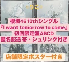 櫻坂46 I want tomorrow to come cd 山下瞳月 a