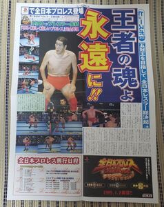 ★ゲーム資料★PS★全日本プロレス王者の魂★ヒュースポ★1999年