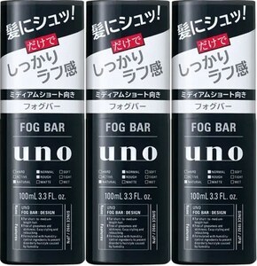 3本　ＵＮＯ(ウーノ)フォグバー しっかりデザイン 100mL　ラフ感作れる霧状整髪料。男性用整髪料。キープ成分配合でスタイルが持続します。