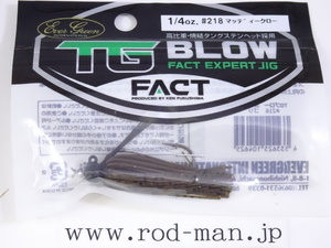 エバーグリーン★FACT★TGブロー1/4oz★マッディクロー#218★エコ認定商品