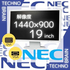 【中古/激安】NECモニター白/F19W1A(S)/19インチ/DVI/VGA/解像度1440×900【M0035】