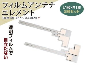 メール便送料無料 フィルムアンテナ エレメント ストラーダ CN-H500WD 2枚