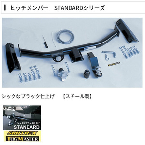 サン自動車 タグマスター ヒッチメンバー STD ランドクルーザー Gセレクション、VXリミテッド、VX UZJ100W/HDJ101K 98/1～07/07 TM103110