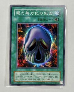 (B/B+) 遊戯王 初期 魔力無力化の仮面 スーパー レア SM-16 *青眼の白龍、仮面の呪縛 管理H389