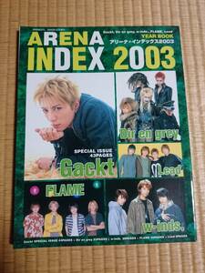 ♪送料無料 匿名配送♪ARENA37℃ 2003年1月号増刊 ARENA INDEX2003 Gackt DIR EN GREY♪