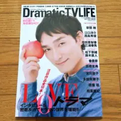 Dramatic TV LIFE Vol.5 草彅剛 三浦春馬 相葉雅紀