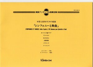 送料無料 木管5重奏楽譜 J.P.ラモー：シンフォニーと舞曲 木管五重奏のための組曲 F.ウブラドゥー編 スコア・パート譜