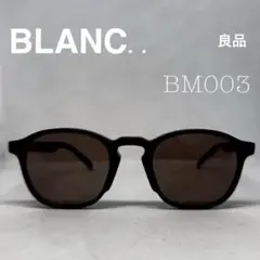 希少　付属品完備　BLANC.. ブラン　BM003 bm 003 サングラス