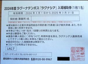 ラグナシア 入場補助券 3枚