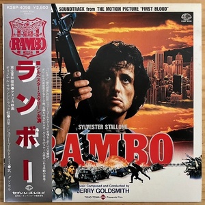 LP■サントラ/RAMBO FIRST BLOOD ランボー/SEVEN SEAS K28P 4098/国内83年ORIG OBI 美盤/JERRY GOLDSMITH/SYLVESTER STALLONE/TED KOTCHEFF