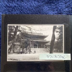 ポストカード　☆　絵葉書　レア貴重　昔の懐かしい古写真　京都名所　知恩院　東山　１枚　昭和レトロ　アンティーク雑貨