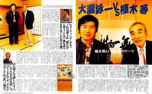 大瀧詠一 大滝詠一 はっぴぃえんど 雑誌 切り抜き 56P ★貴重！ページ欠けなし ★説明欄にも画像あり