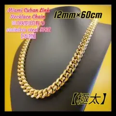 【Miami Cuban Curb Link】【18K刻印あり】【喜平】匿名配送