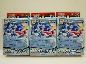 362b 【未開封】ポケモンカードゲーム スカーレット＆バイオレット exスタートデッキ 水 ゲッコウガ 3個セット　※同梱不可