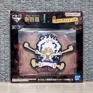 【未開封品】一番くじ ワンピース 新四皇 I賞『MONKEY.D.LUFFY』ラバーアソート ONE PIECE