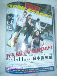 ジュンスカイウォーカーズ♪武道館2014.1.11フライヤーチラシ♪JUN SKY WALKER(S)♪宮田和弥森純太小林雅之伊藤毅寺岡呼人吉田太郎広告宣伝