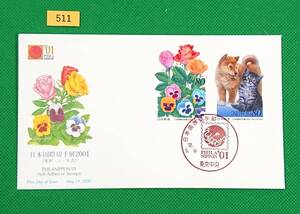 FDC/日本国際切手展2001/変形・シール式/花/イヌとネコ/初日印/東京中央記念印/NCC版/解説書無し/2000年5月19日/初日カバー/№511