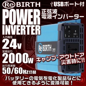 正弦波 電源インバーター DC24V → AC100V 2000w 車載コンセント USBポート 3Pプラグ対応 50/60Hz切替 車用 カーインバーター