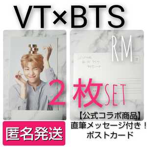 【公式商品】BTS × VT COSMETIC★ポストカード★２枚(RM) 防弾少年団/バンタン/RM/JIN/SUGA/JHOPE/ JIMIN/V/JUNGKOOK/ナムジュン